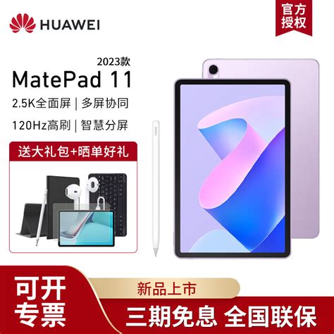 套餐 Huawei华为matepad 11英寸平板电脑120hz高刷鸿蒙娱乐网课学习办公手机pad 8128g Wifi版 流光紫原装