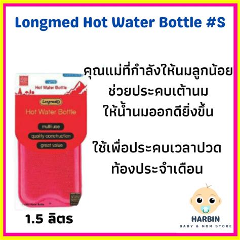 LONGMED HOT WATER BOTTLE กระเปานำรอน แบบเตม สำหรบคณแมหลงคลอด Shopee Thailand