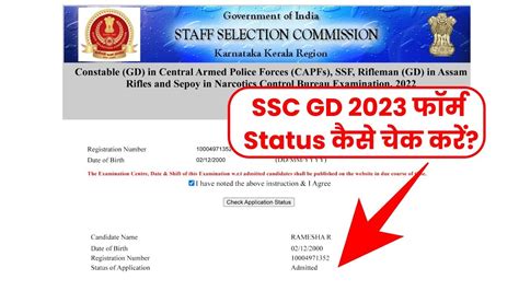 Ssc Gd Application Status Kaise Check Kare How To Check Ssc Gd