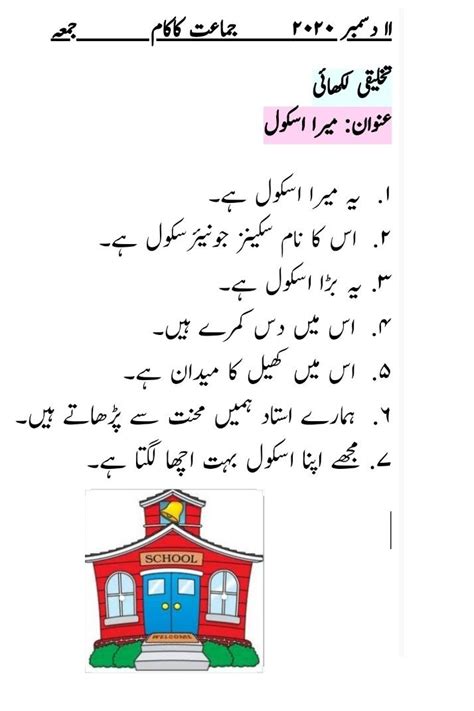 My School Creative Writing In Urdu میرا سکول تخلیقی لکھائی