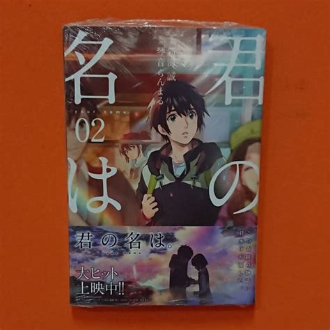 MF Comics Manga Kimi No Na Wa Your Name 2 Bilingual Ver Makoto