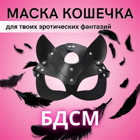 Маска кошки кожаная эротическая для взрослых БДСМ 18+ - купить с ...