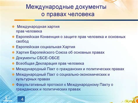Права и свободы человека и гражданина - презентация онлайн
