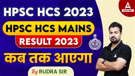 Hcs Mains Result 2023 कब तक आएगा Haryana Civil Services Exam Result Hpsc Hcs Result By Rudra