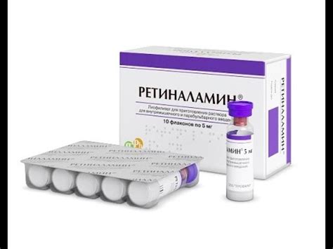 Ретиналамин - препарат для применения в офтальмологии - YouTube