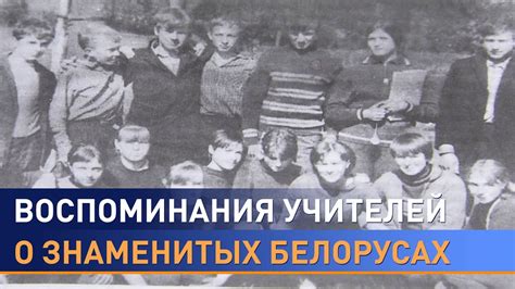 Как учились в школе Лукашенко, Макей и другие известные белорусы ...