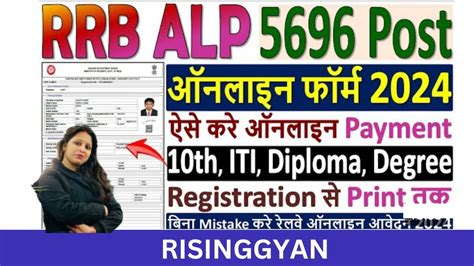 RRB ALP Online Form 2024 Kaise Bhare How To Fill RRB ALP Online Form