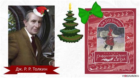 Новый год и Рождество в литературе - YouTube