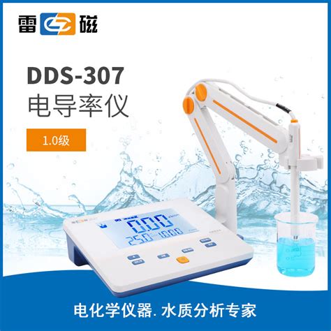 Dds 307型电导率仪电导率仪电化学仪器化学分析设备大龙移液器和泰纯水机雷磁ph计宁波新芝超声波清洗机博迅灭菌器 湖南捷尼