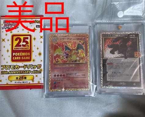 美品ポケモンカード リザードン 25th プロモ Eg