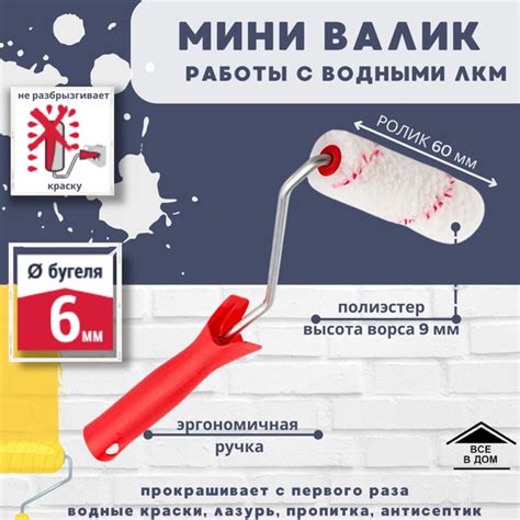 Валик мини для краски стен Малярный инструмент для ремонта Ролик ...