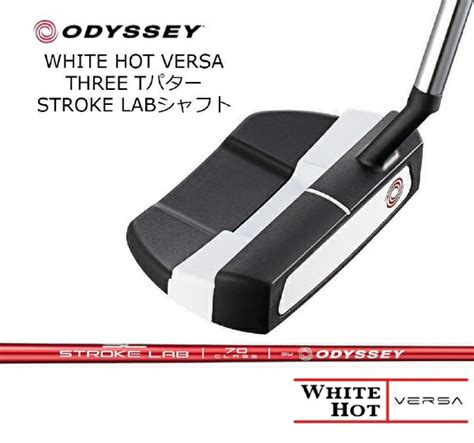 楽天ビックオデッセイODYSSEY パター WHITE HOT VERSA THREE T 12 ホワイトホット ヴァーサ スリーT STROKE LAB シャフト 34インチ 通販