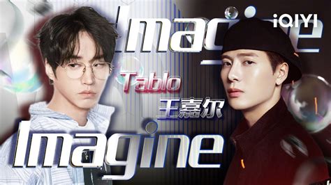 王嘉尔jackson Wang Tablo 《imagine》 一场视听盛宴浪漫氛围拉满！说唱 Hiphop Youtube