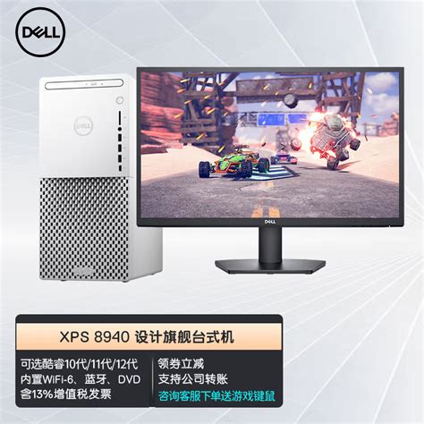 创意设计台式机 戴尔 DELL XPS8940 i7 11700 16G 1TBSSD RTX3060 12G 27 白色 定制价格 图片