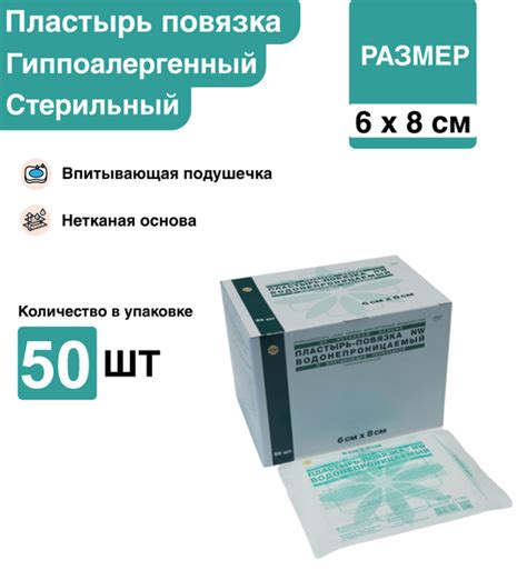 Пластырь повязка 6*8 см 50 шт/уп стерильный послеоперационный ...