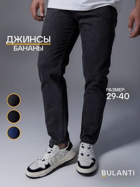 Джинсы BULANTI купить на OZON по низкой цене (473579481)