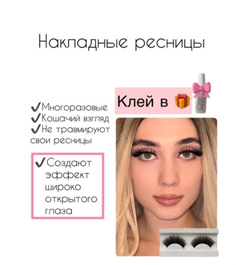 Накладные ресницы+клей хит - купить с доставкой по выгодным ценам в ...