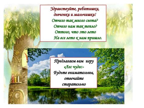 Игра «Лес чудес» - презентация онлайн