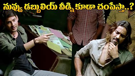 Pokiri Movie Fight Scenes Mahesh Babu Latest Movie Pokiri Movie