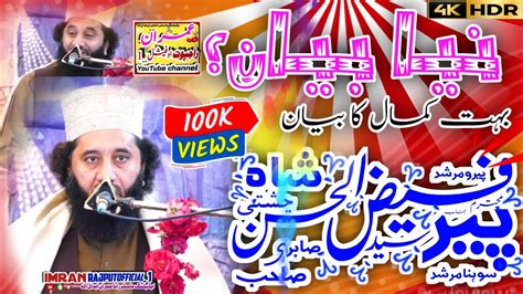 New Bayan By Peer Syed Faiz Ul Hassan Shah ImranRajputOfficial 1 HD