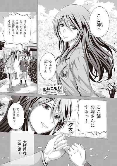 Anekomori Plus Nhentai Hentai Doujinshi And Manga