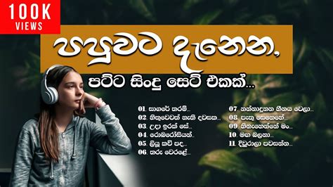 New Songs 2024 Sinhala Mp3 Damara Hermina