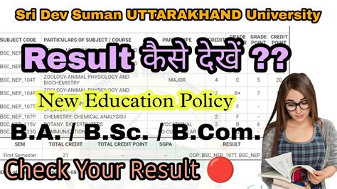 How To Check Nep Result Sri Dev Suman Uttarakhand University