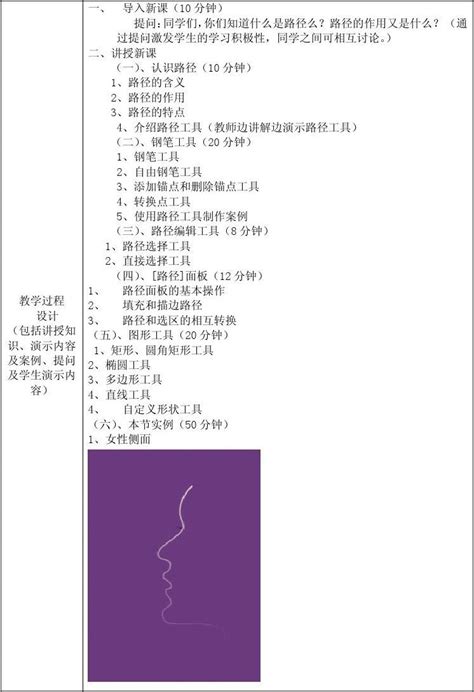 第9讲 路径与复杂图形word文档在线阅读与下载无忧文档