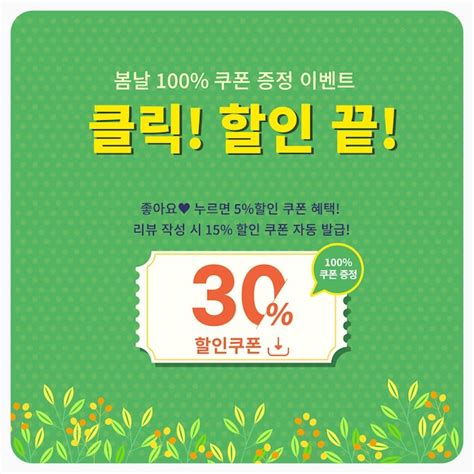 Premium Vector Spring Coupon