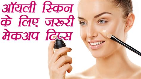 Oily Skin Makeup Tips ऑयली स्किन है तो ऐसे करें मेकअप Beauty Tips Boldsky Video Dailymotion