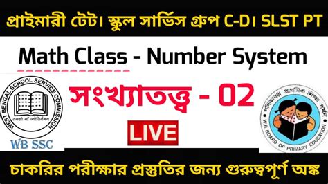 Number System Short Tricks Primary Tet Math Wbssc Group C D Slst Pt