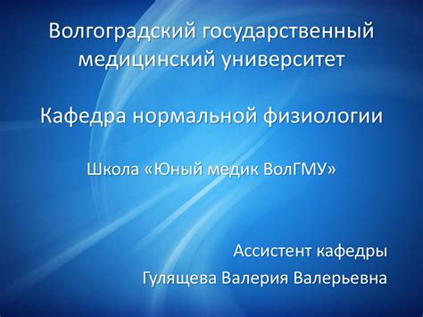Кафедра нормальной физиологии - презентация онлайн