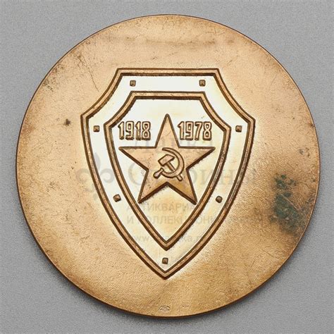 Купить юбилейную настольную медаль «60 лет Погранвойск КГБ 1918 – 1978 ...