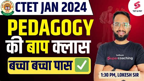 CTET JANUARY 2024 CTET PEDAGOGY COMPLETE CLASS CTET JANUARY 2024