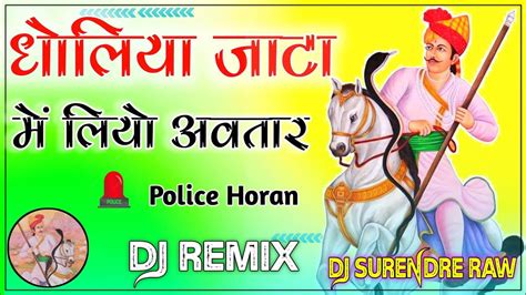 Remixteja Ji New 🚨song 2023तेजाजी न्यू सॉन्ग 2022 Dj रीमिक्स