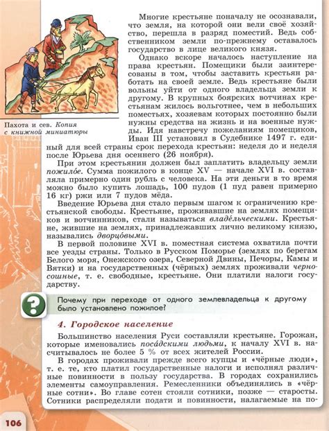 §31 Человек в Русском государстве второй половины XV века - учебник для ...