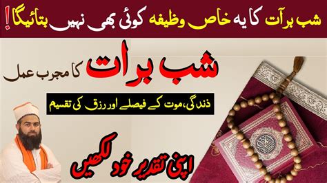 Shab E Barat Ka Khas Wazifa Apni Taqdeer Khud Likhen Har Tamanna