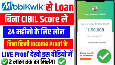 Mobikwik Se Loan Kaise Le Mobikwik Zip Emi Loan Kaise Le Mobikwik