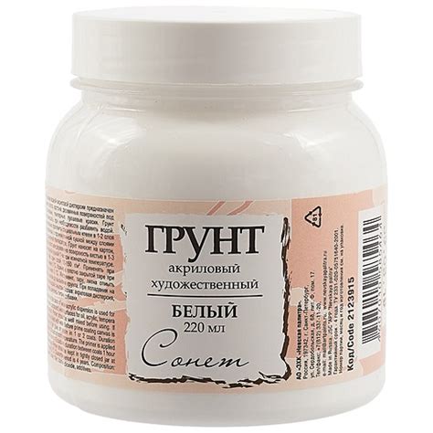 Акриловый грунт «Сонет», белый, 220 мл | Буквоед (6676458)
