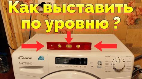 Как выставить стиральную машинку по уровню чтобы она не прыгала ? - YouTube