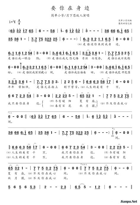 要你在身边简谱简单小芳月下思故人原唱 歌谱 蓦然回首制谱 钢琴谱吉他谱 jianpu net 简谱之家