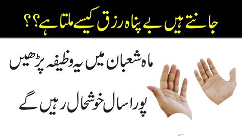 Mahe Shaban Main Rizq Ka Wazifa Rizq Ke Liye Khas Wazifa Mah E