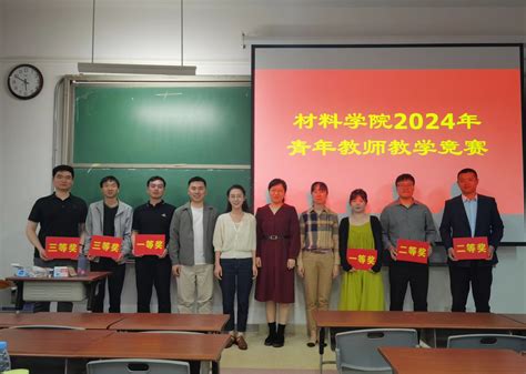 同台竞技展风采，以赛促教共成长——材料学院举办2024年青年教师教学竞赛 材料科学与工程学院