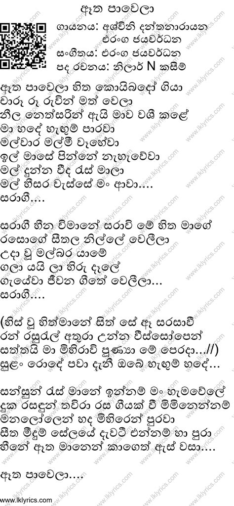 Atha Pawela (Rush Movie Song) Lyrics - LK Lyrics