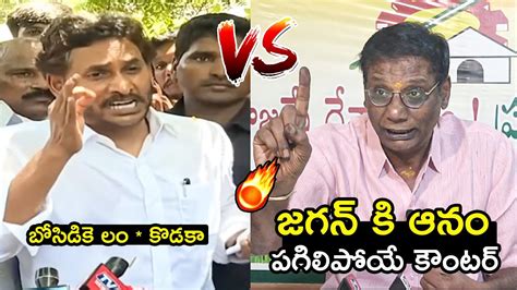 Vs Anam Venkataramana Reddy Strong Counter To Ys Jagan Cm