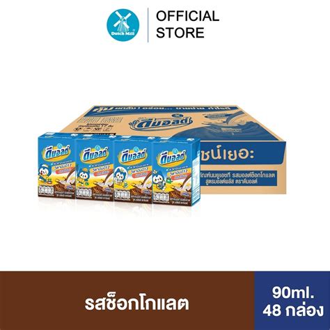 Dmalt ดีมอลต์ นมผสมมอลต์สกัด รสช็อคโกแลต 90 มล 48 กล่องลัง Dutch