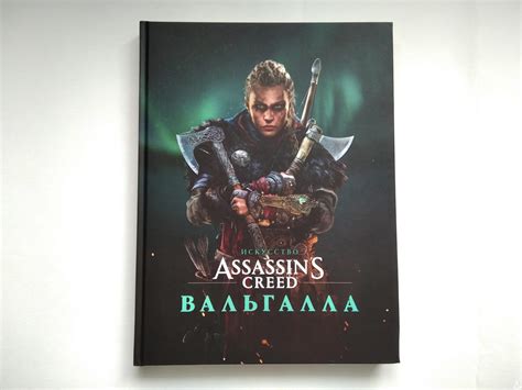 Обзор артбука «Искусство Assassin's Creed: Вальгалла» - Assassins Creed ...