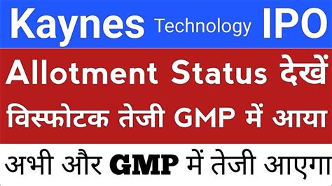 Kaynes Technolgy IPO Allotment Status Kaynes Technolgy IPO GMP Today