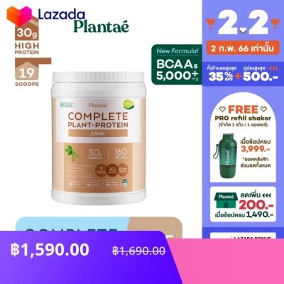 สงฟร No 1 Plantae Complete Plant Protein รส Nude Unflavor 1 กระปก รสจด Plant Based