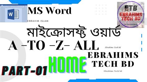 Bangla Microsoft Word Tutorial in Bangla Part 01 Home মইকরসফট